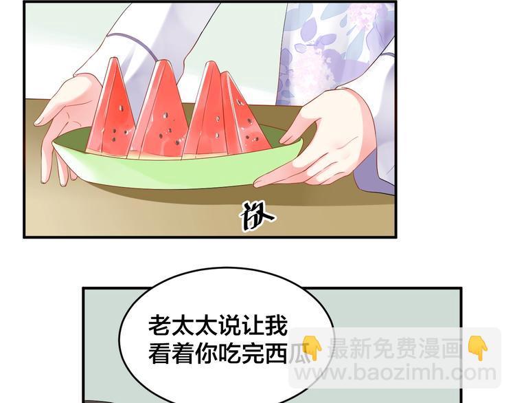 《老公饲养手册》第16话 毫无危机意识 第26页