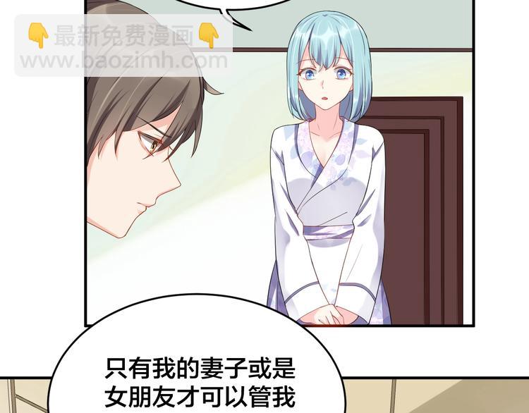 《老公饲养手册》第16话 毫无危机意识 第27页