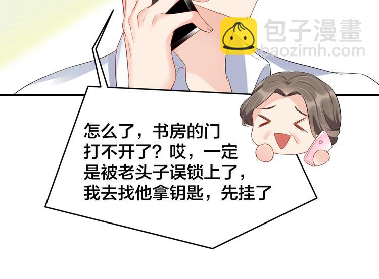 《老公饲养手册》第16话 毫无危机意识 第49页
