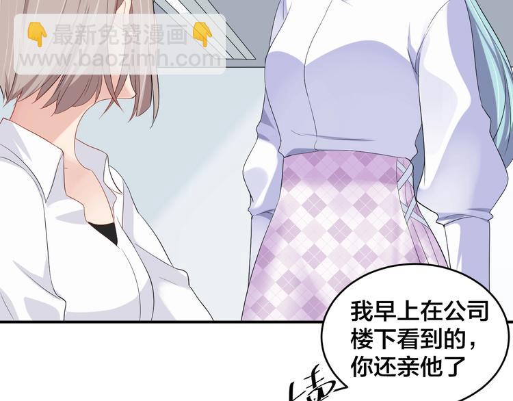 《老公饲养手册》第19话 私生子？！ 第12页
