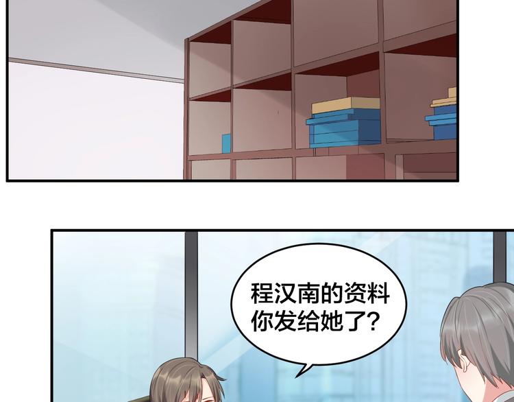 《老公饲养手册》第19话 私生子？！ 第32页