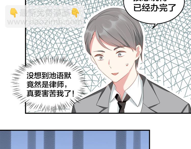 《老公饲养手册》第19话 私生子？！ 第34页