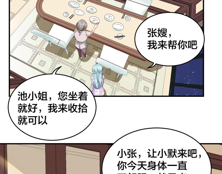《老公饲养手册》第14话 你会不喜欢我？ 第24页