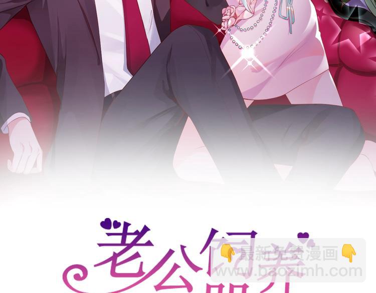 《老公饲养手册》第14话 你会不喜欢我？ 第2页