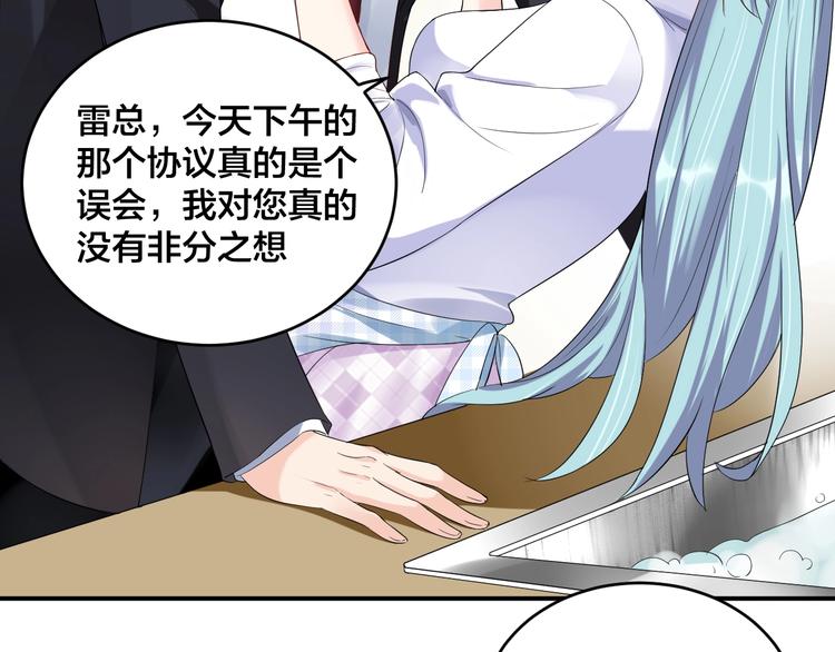 《老公饲养手册》第14话 你会不喜欢我？ 第44页