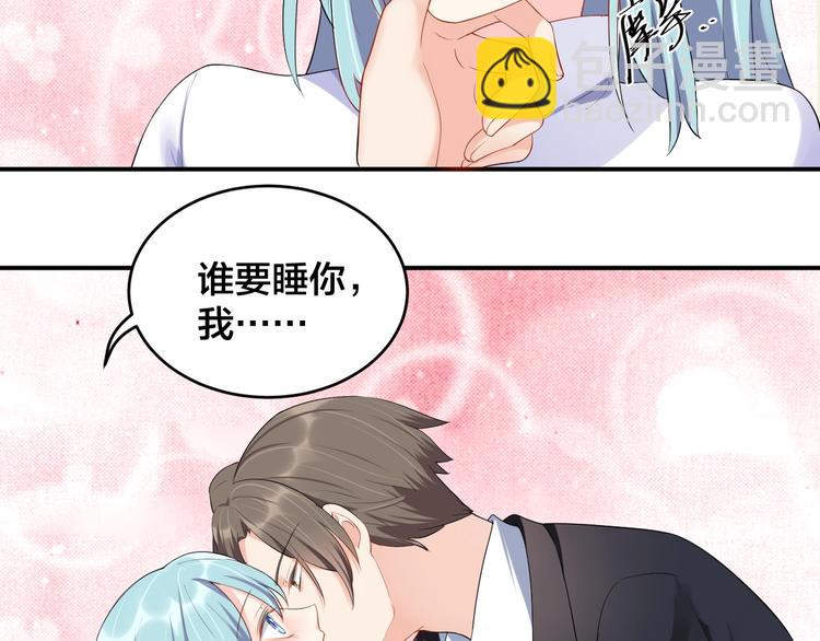 《老公饲养手册》第14话 你会不喜欢我？ 第49页