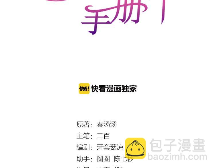 《老公饲养手册》第13话 神助攻奶奶登场 第3页