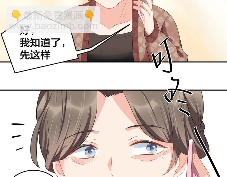 《老公饲养手册》第13话 神助攻奶奶登场 第49页