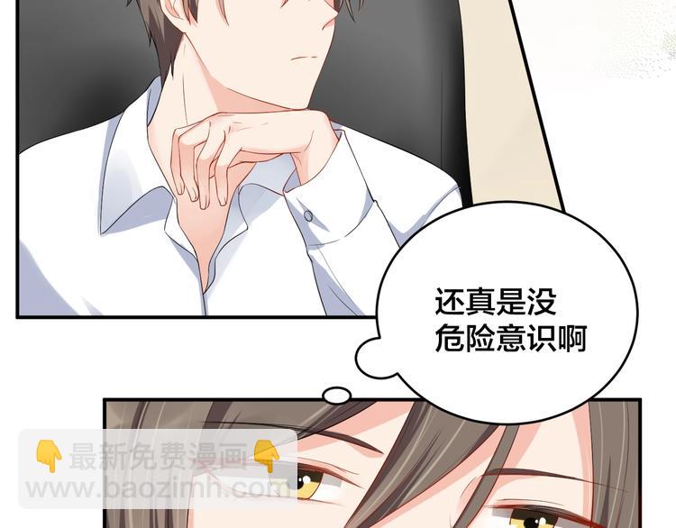 《老公饲养手册》第16话 毫无危机意识 第19页