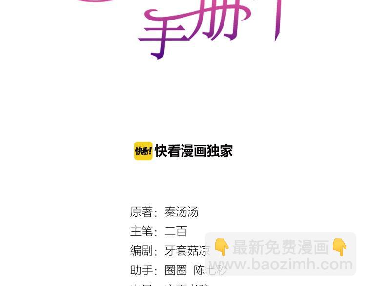 《老公饲养手册》第16话 毫无危机意识 第3页