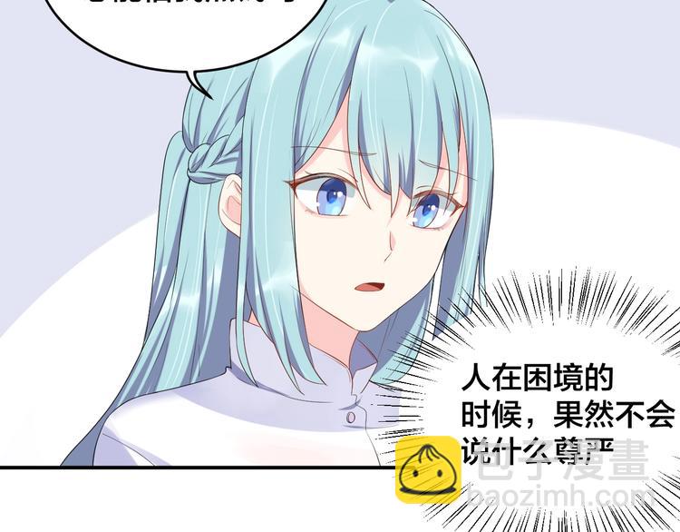 《老公饲养手册》第16话 毫无危机意识 第8页