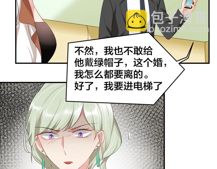 《老公饲养手册》第20话 背着我勾搭别的男人？ 第13页