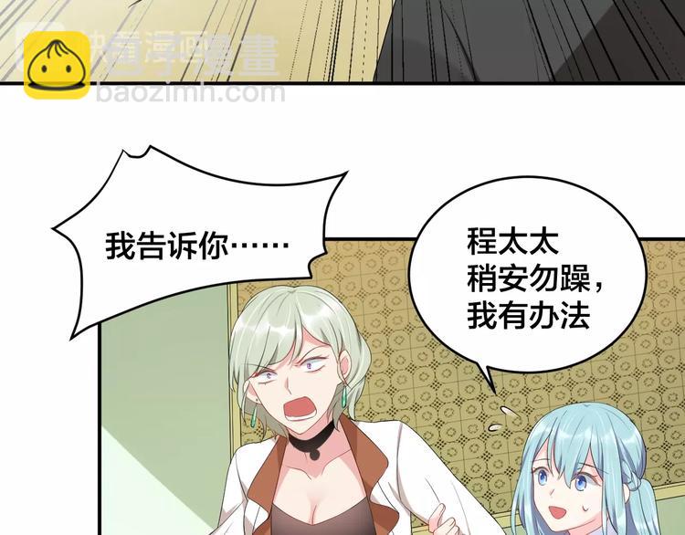《老公饲养手册》第20话 背着我勾搭别的男人？ 第19页