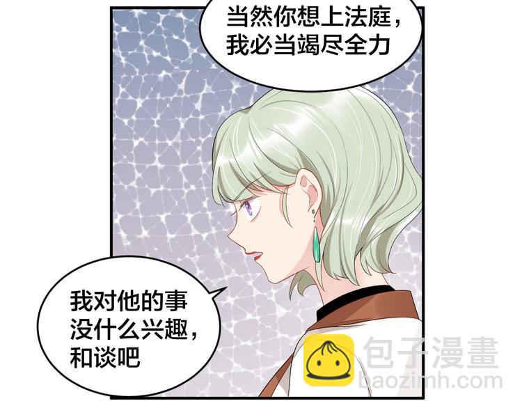 《老公饲养手册》第20话 背着我勾搭别的男人？ 第31页