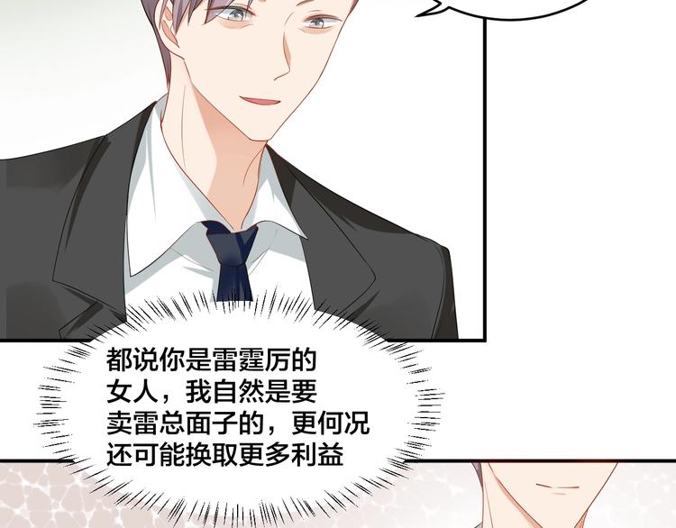 《老公饲养手册》第20话 背着我勾搭别的男人？ 第37页