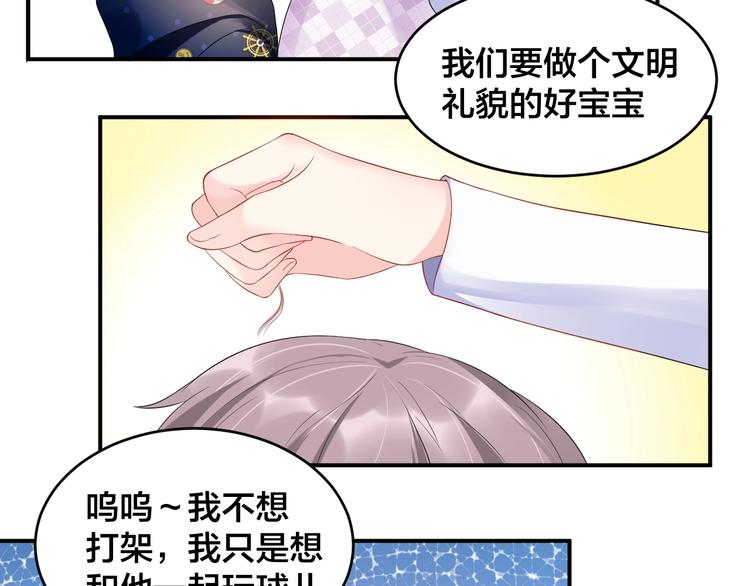《老公饲养手册》第19话 私生子？！ 第50页