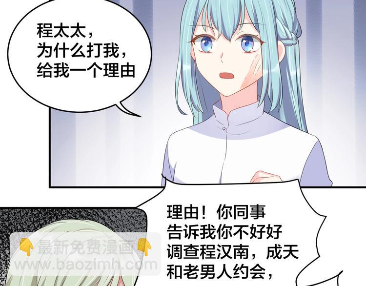 《老公饲养手册》第19话 私生子？！ 第7页
