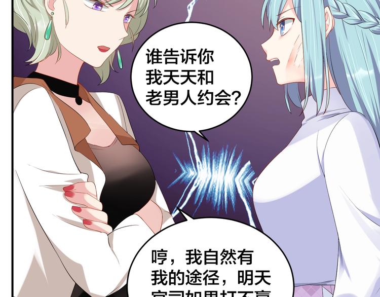 《老公饲养手册》第19话 私生子？！ 第9页