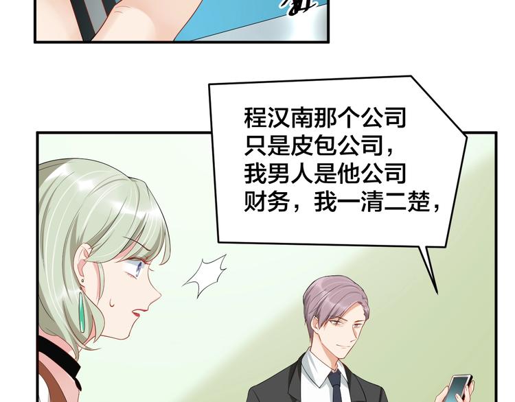 《老公饲养手册》第20话 背着我勾搭别的男人？ 第12页