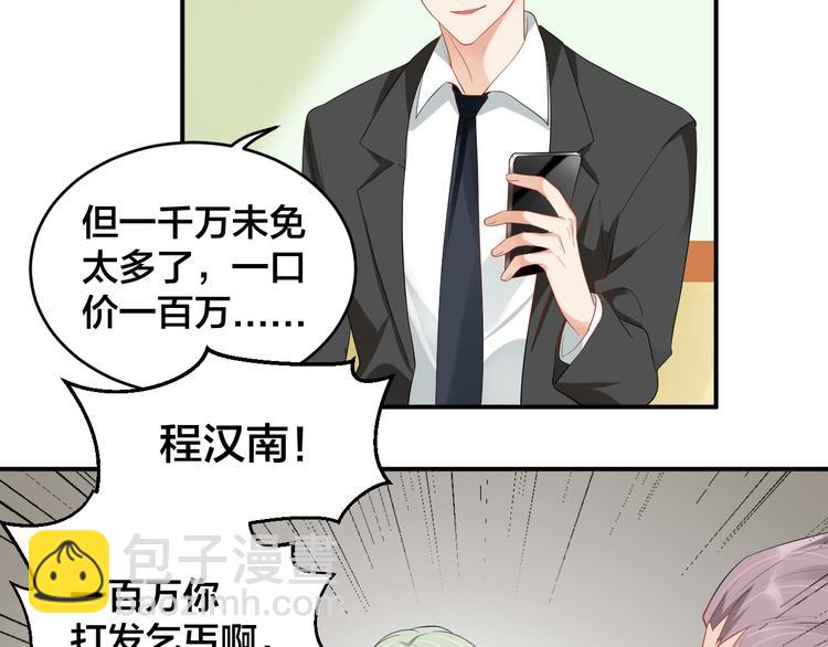 《老公饲养手册》第20话 背着我勾搭别的男人？ 第17页