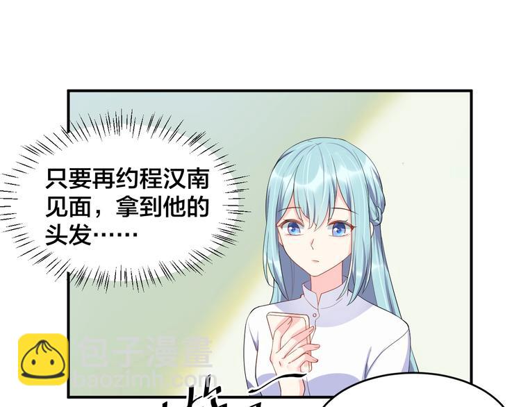 《老公饲养手册》第20话 背着我勾搭别的男人？ 第5页