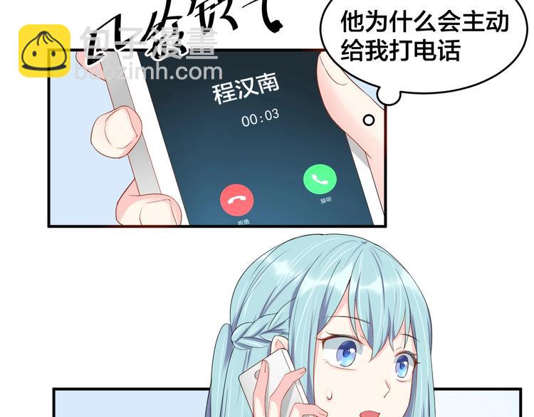 《老公饲养手册》第20话 背着我勾搭别的男人？ 第6页