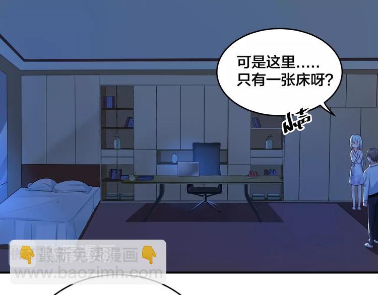 《老公饲养手册》第17话 共处一室 第11页
