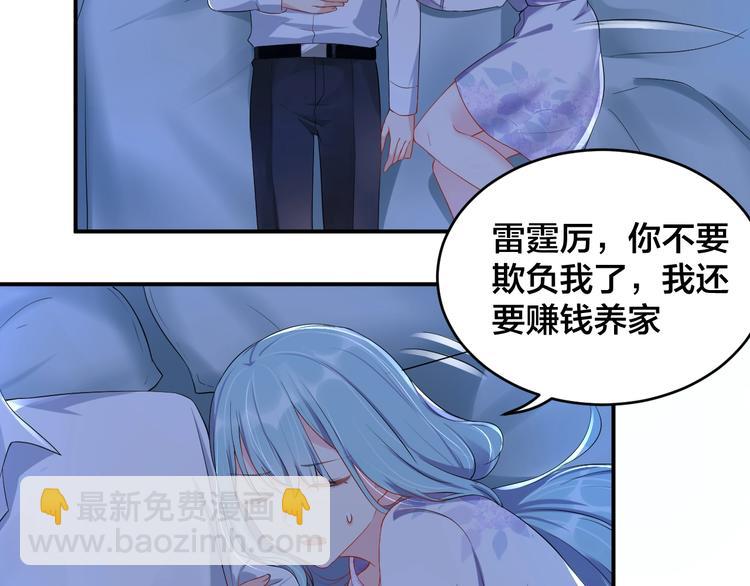 《老公饲养手册》第17话 共处一室 第36页