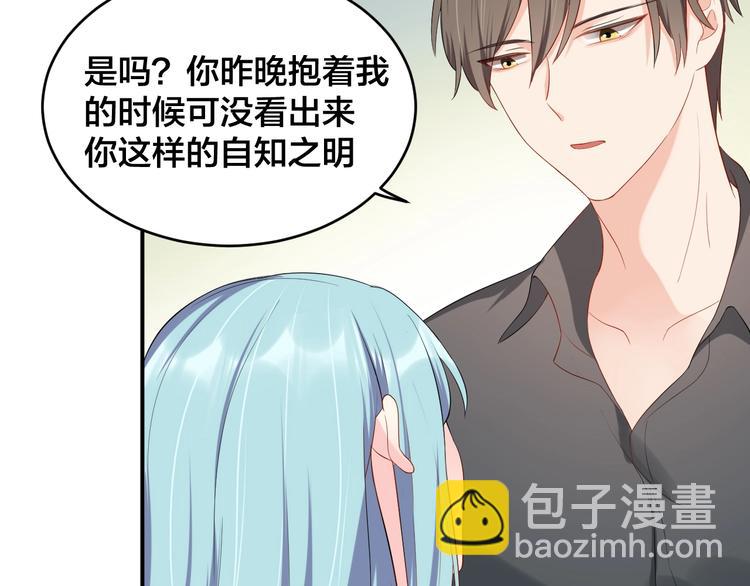 《老公饲养手册》第18话做我的人 第32页