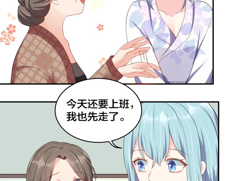 《老公饲养手册》第18话做我的人 第40页
