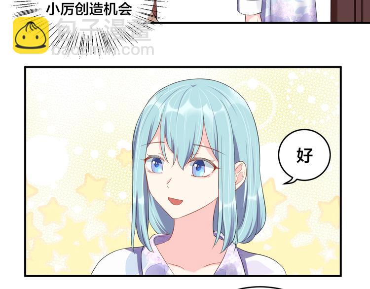 《老公饲养手册》第18话做我的人 第44页