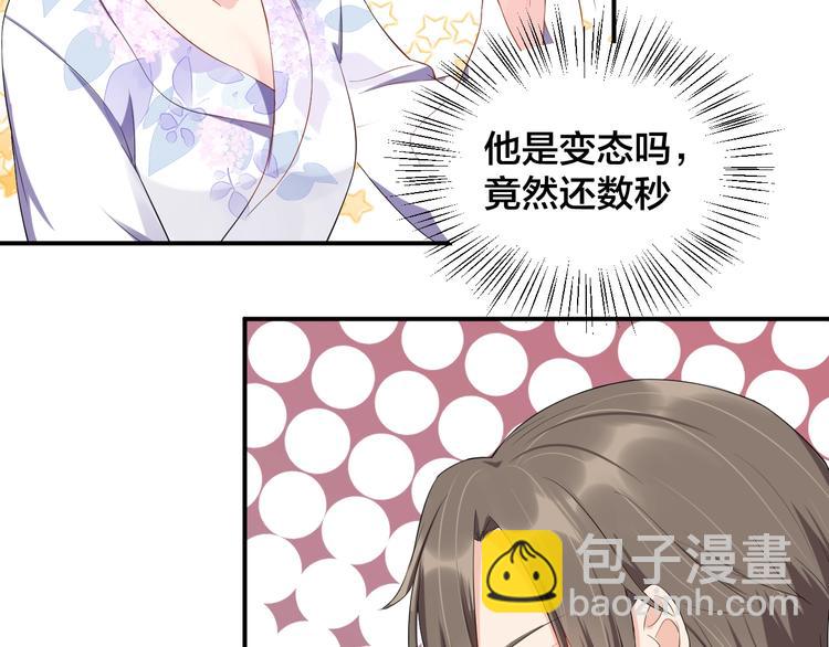《老公饲养手册》第18话做我的人 第17页