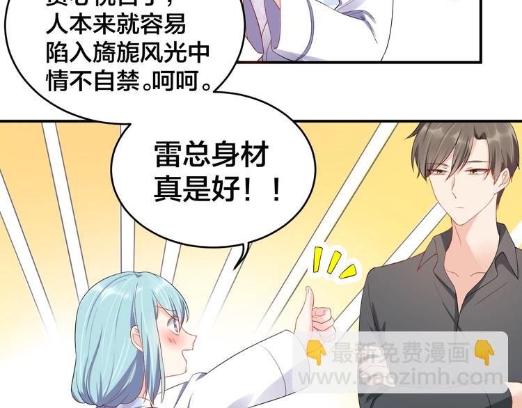 《老公饲养手册》第18话做我的人 第21页