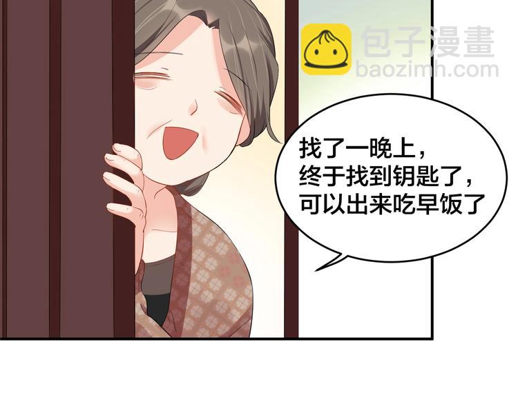 《老公饲养手册》第18话做我的人 第36页