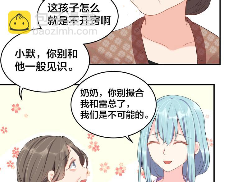 《老公饲养手册》第18话做我的人 第39页
