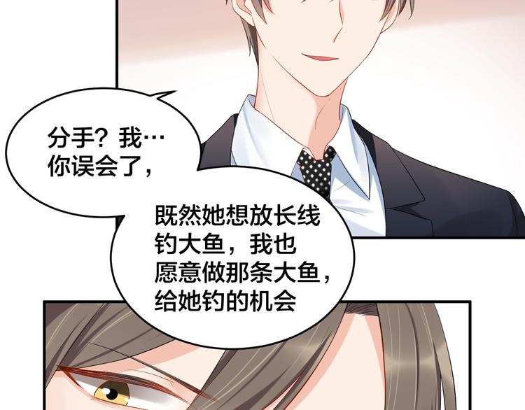 《老公饲养手册》第22话 你希望我喜欢吗？ 第6页