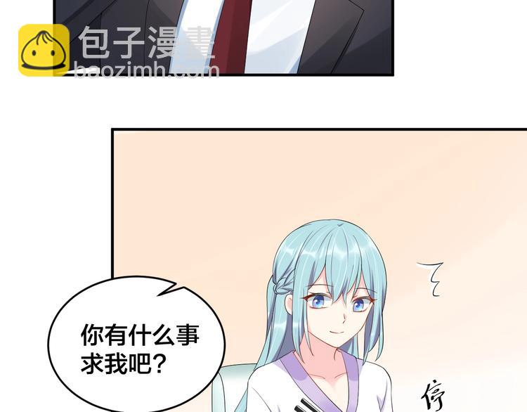 《老公饲养手册》第24话 你不是我的女人 第23页