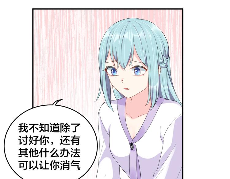 《老公饲养手册》第24话 你不是我的女人 第31页
