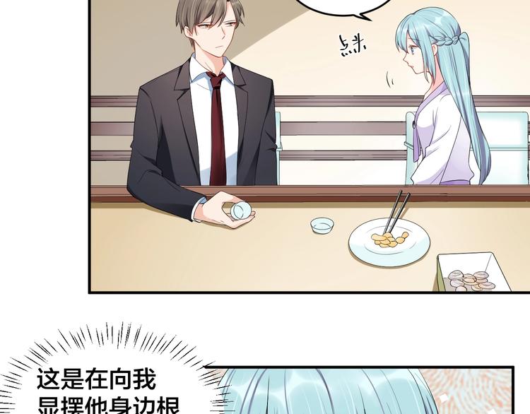 《老公饲养手册》第24话 你不是我的女人 第34页