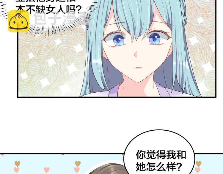 《老公饲养手册》第24话 你不是我的女人 第35页