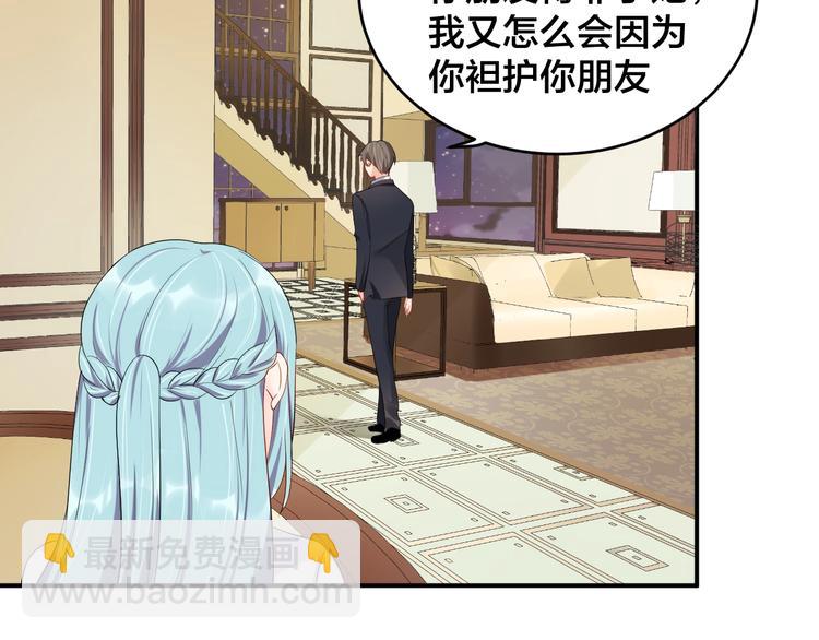 《老公饲养手册》第24话 你不是我的女人 第42页