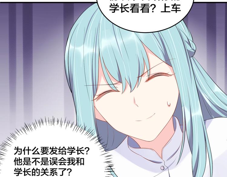 《老公饲养手册》第21话放长线钓大鱼？！ 第12页