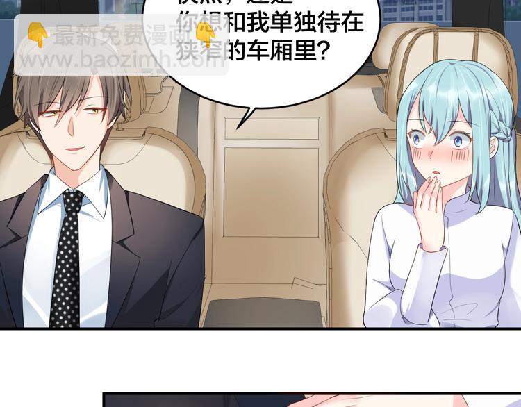 《老公饲养手册》第21话放长线钓大鱼？！ 第18页