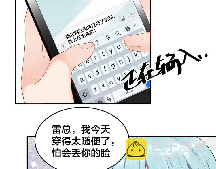 《老公饲养手册》第21话放长线钓大鱼？！ 第35页