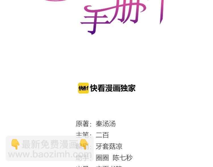 《老公饲养手册》第21话放长线钓大鱼？！ 第3页