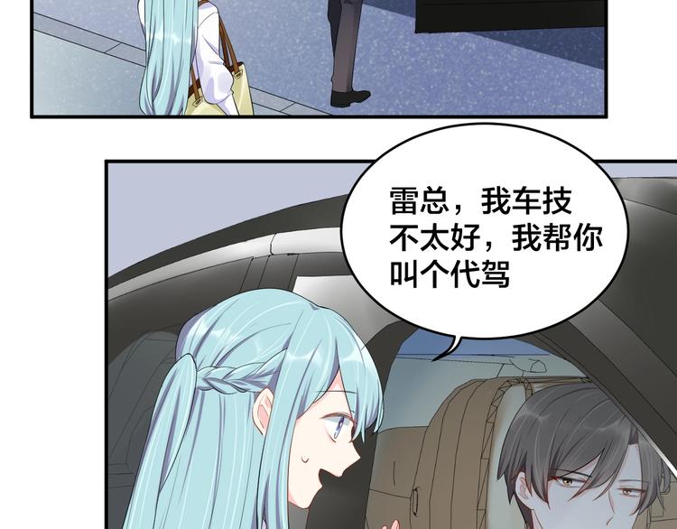 《老公饲养手册》第21话放长线钓大鱼？！ 第9页