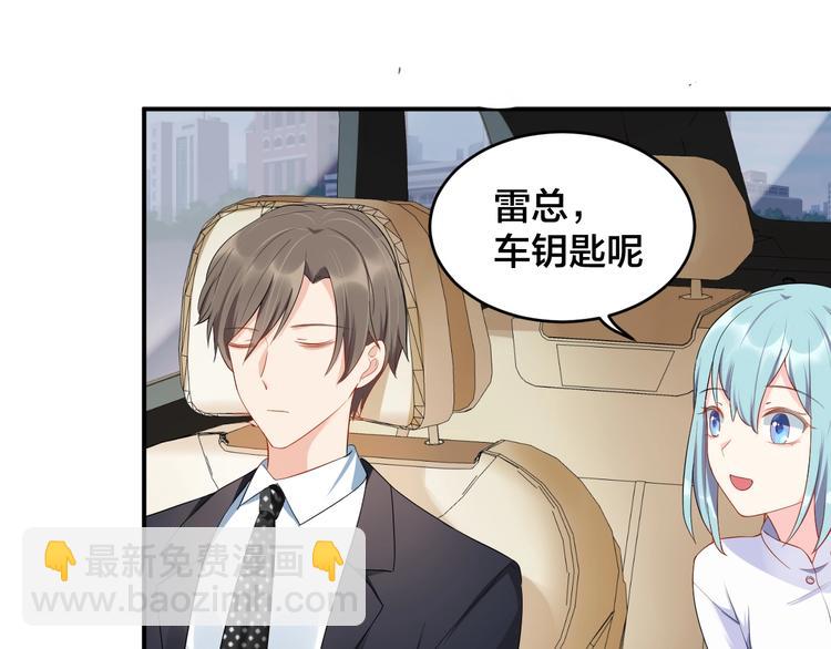 《老公饲养手册》第21话放长线钓大鱼？！ 第14页