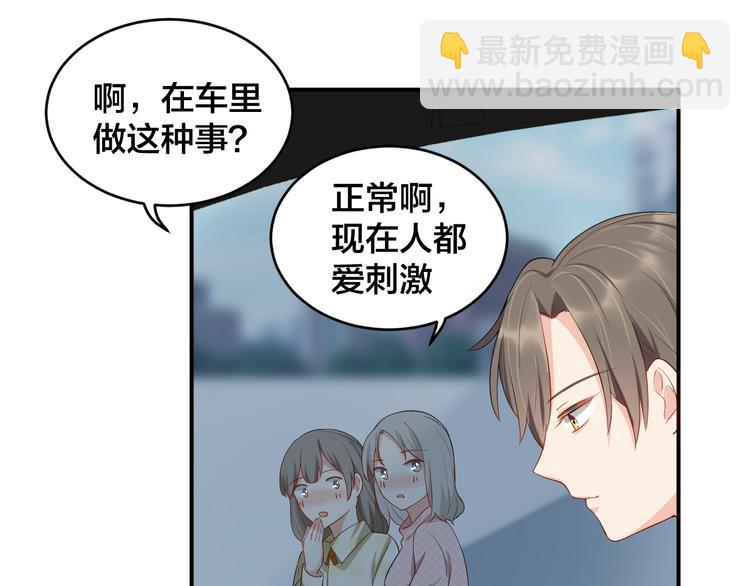 《老公饲养手册》第21话放长线钓大鱼？！ 第28页