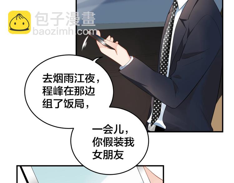《老公饲养手册》第21话放长线钓大鱼？！ 第34页