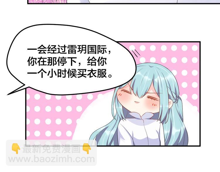 《老公饲养手册》第21话放长线钓大鱼？！ 第37页